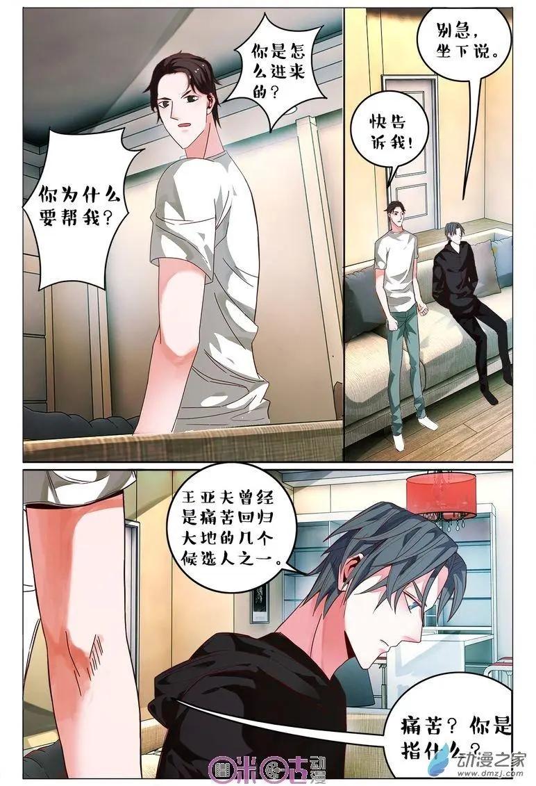 《游世录》第77回 第6页