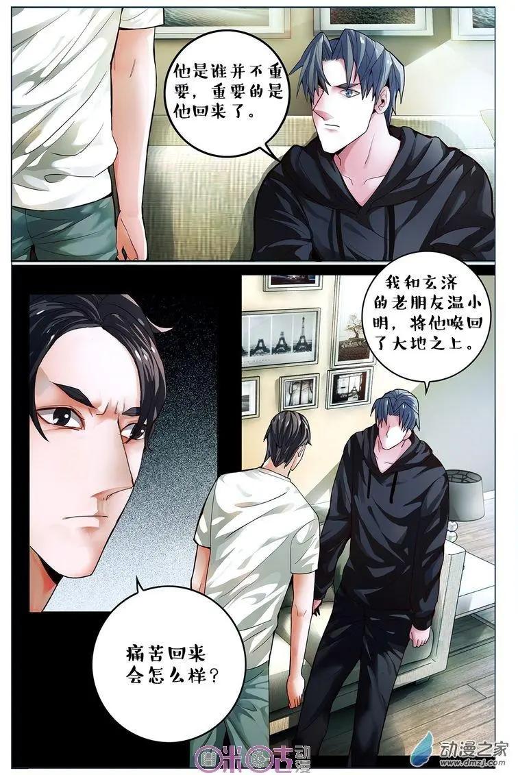 《游世录》第77回 第7页
