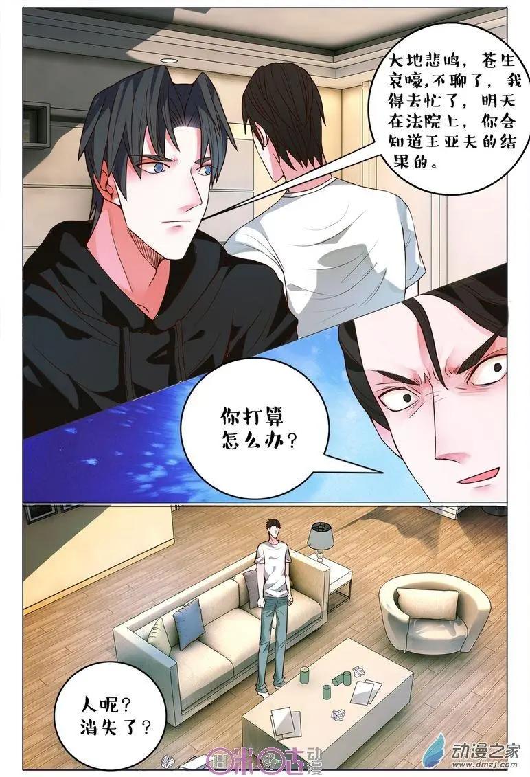 《游世录》第77回 第8页