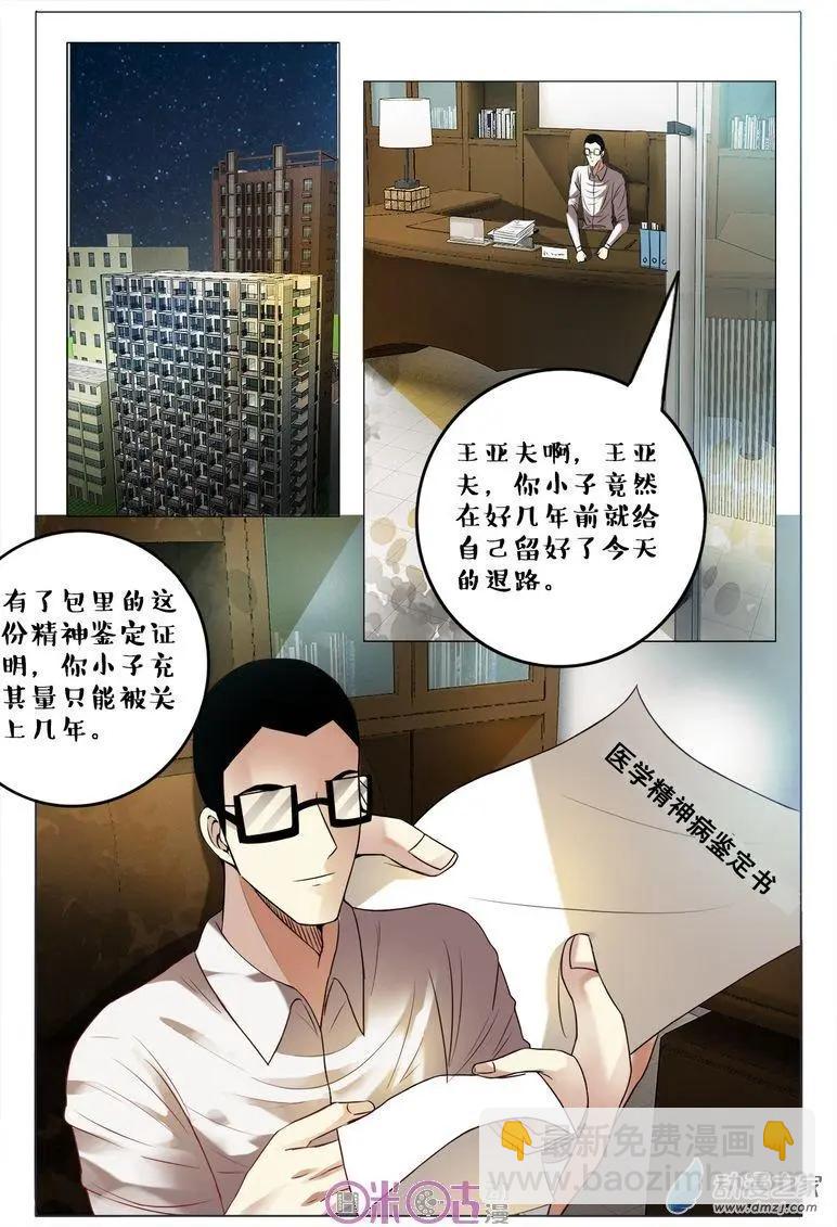 《游世录》第77回 第9页