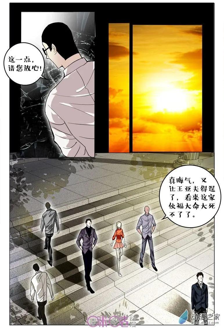 《游世录》第78回 第10页