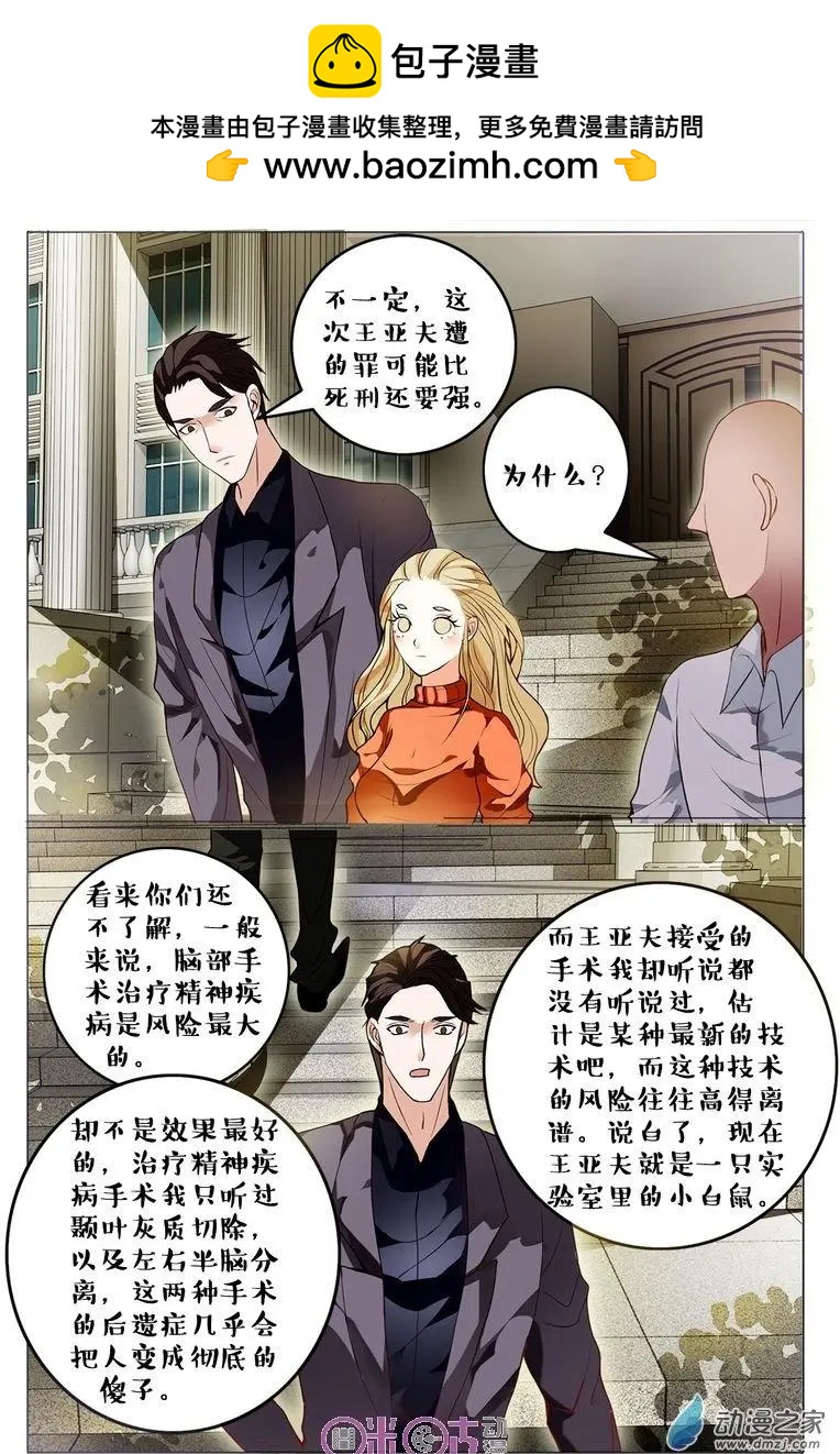 《游世录》第78回 第11页