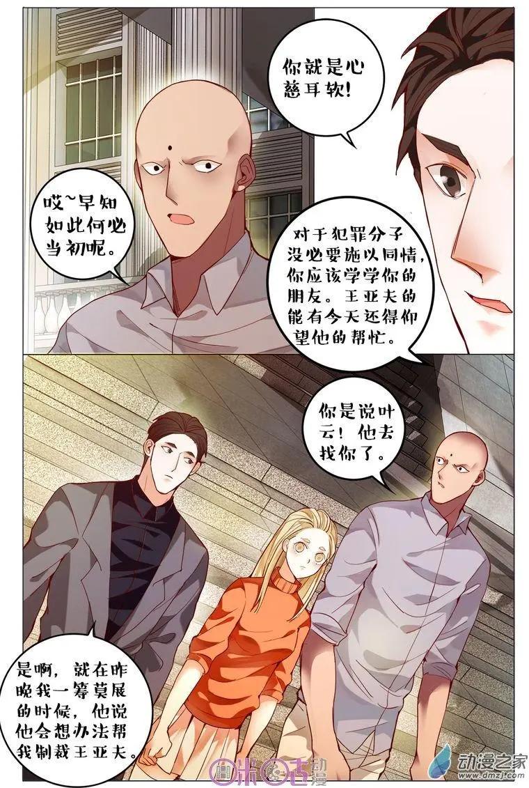 《游世录》第78回 第12页