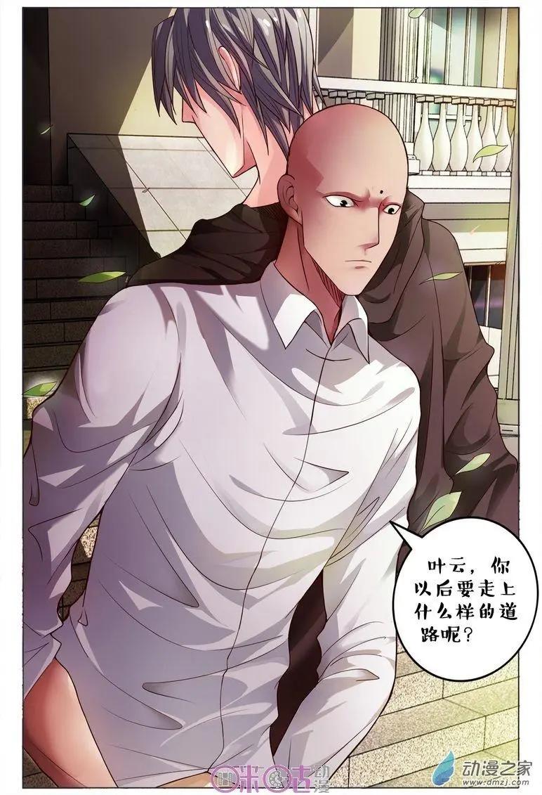 《游世录》第78回 第13页
