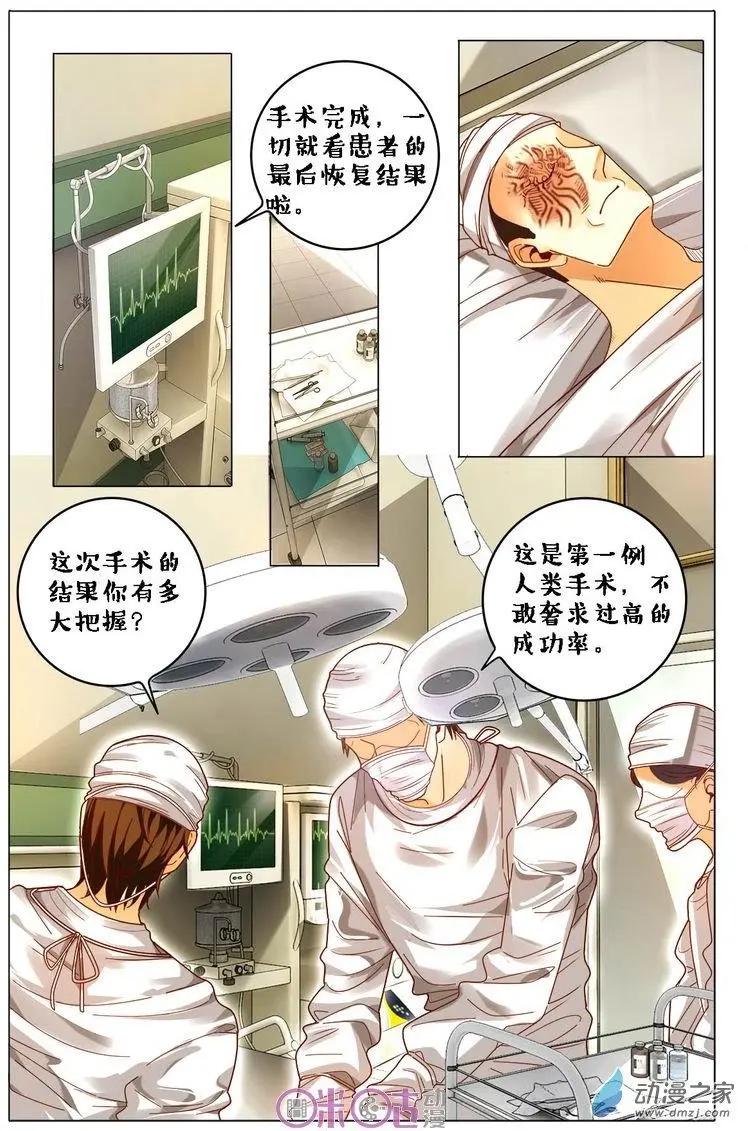 《游世录》第78回 第14页