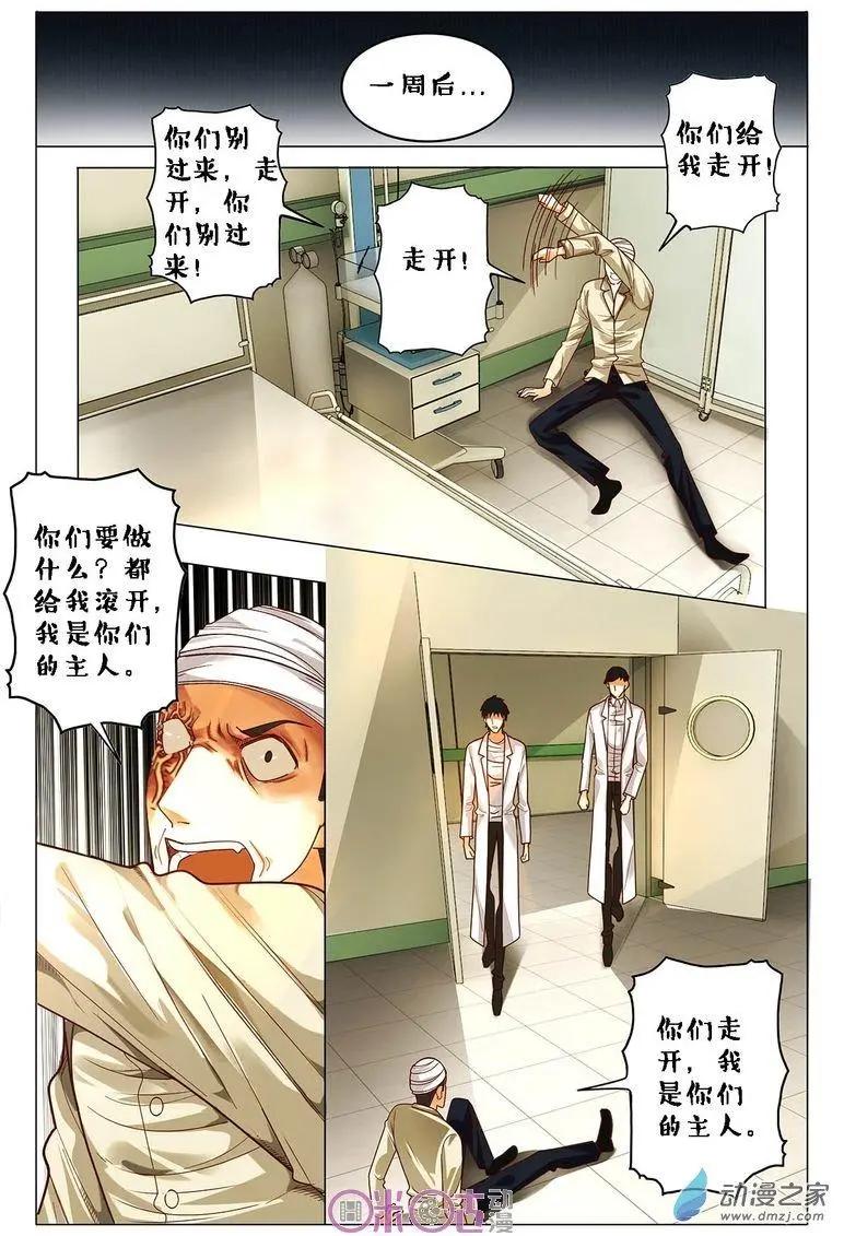 《游世录》第78回 第15页