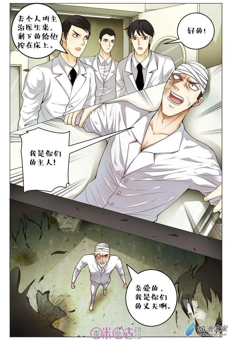 《游世录》第78回 第16页