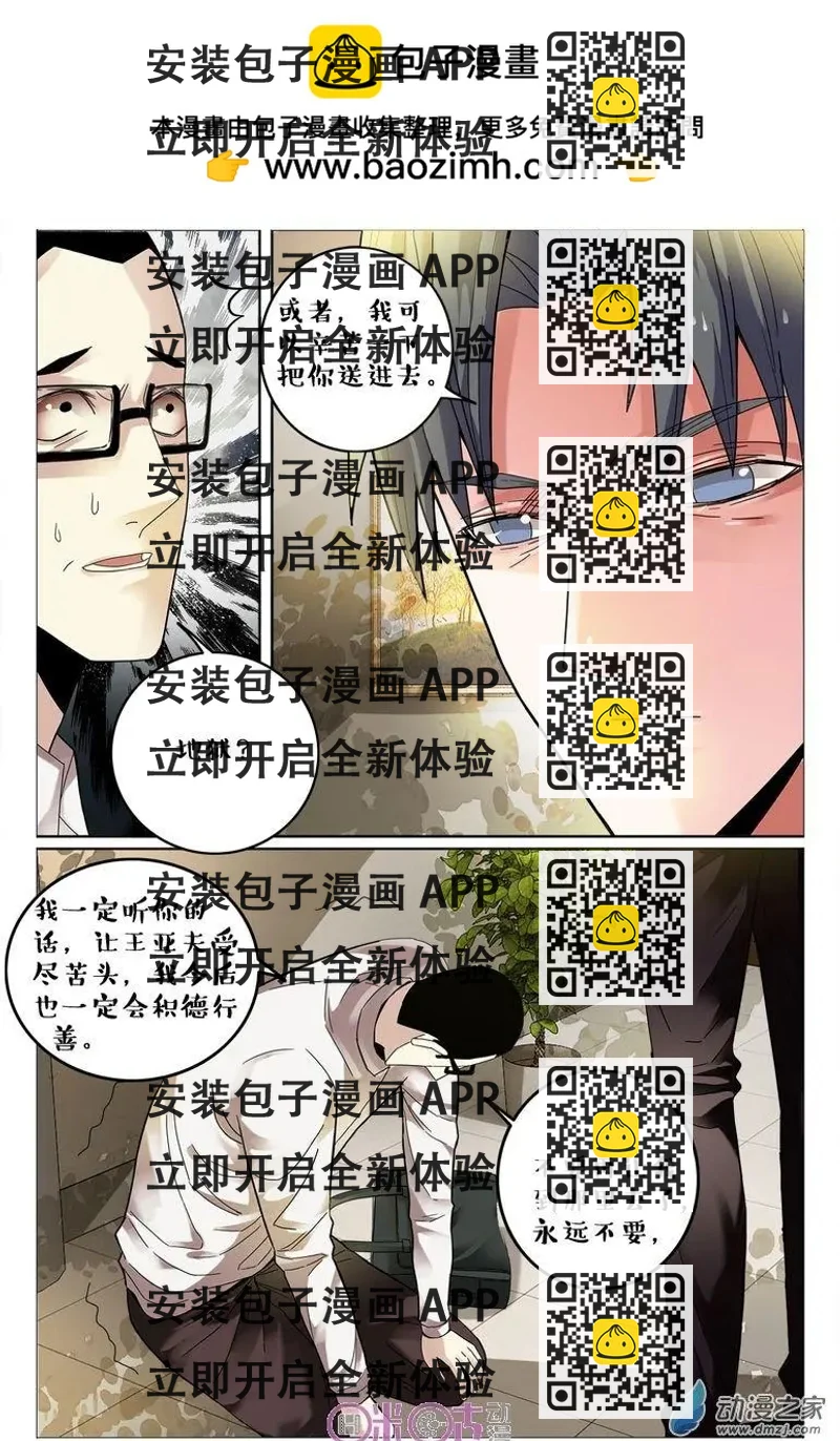 《游世录》第78回 第2页