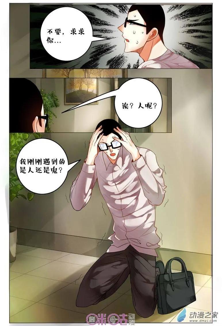 《游世录》第78回 第3页