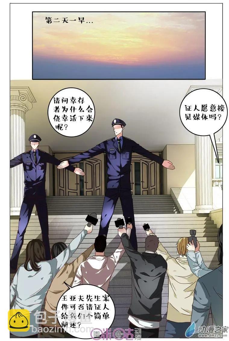 《游世录》第78回 第4页