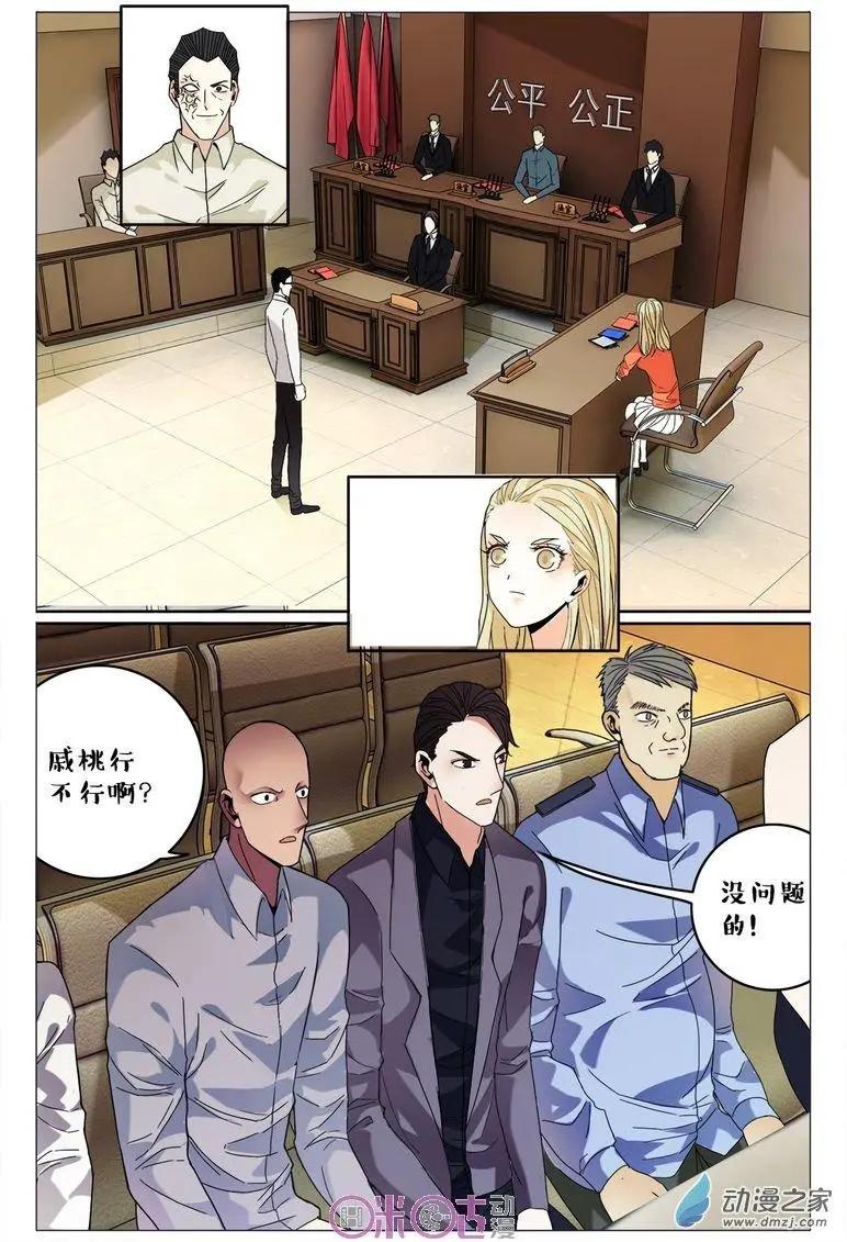 《游世录》第78回 第5页