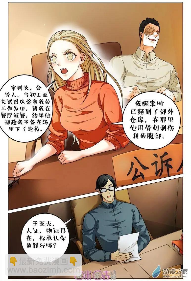 《游世录》第78回 第6页