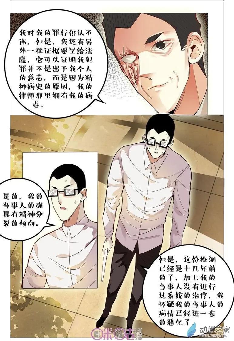 《游世录》第78回 第7页