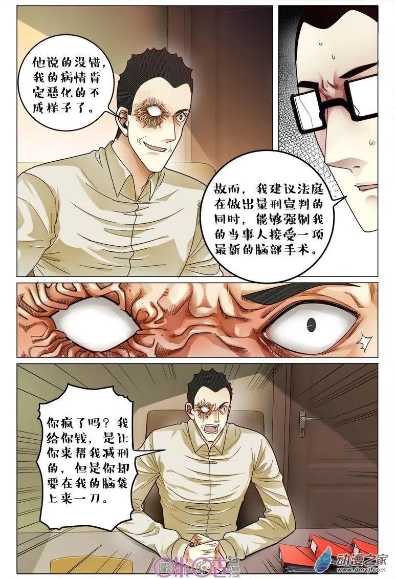 《游世录》第78回 第8页