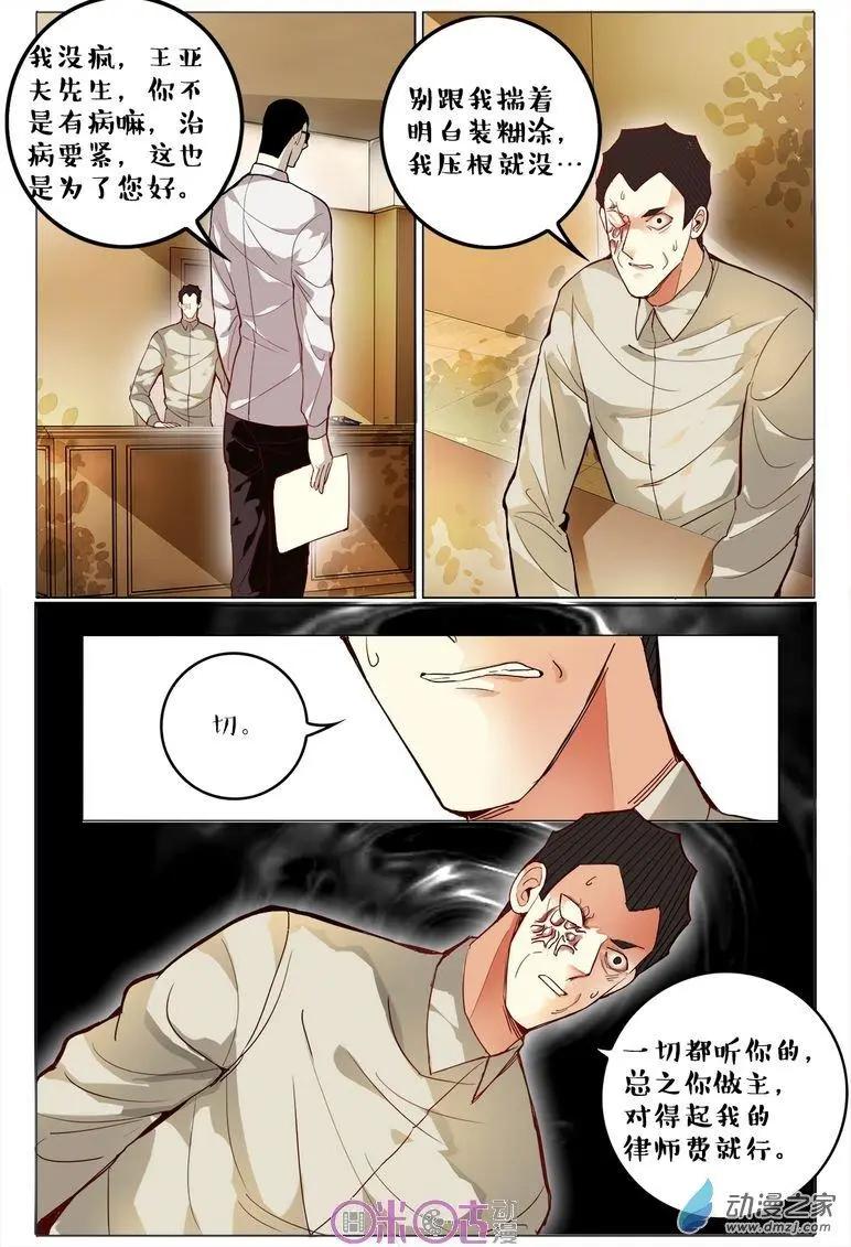 《游世录》第78回 第9页