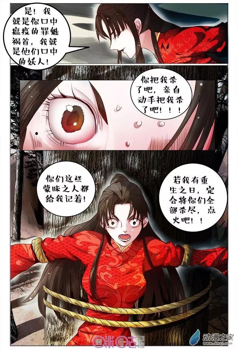 《游世录》第82回 第10页
