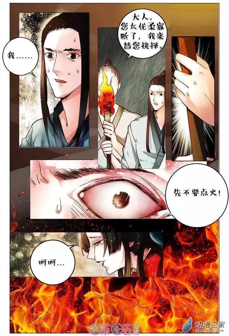 《游世录》第82回 第11页