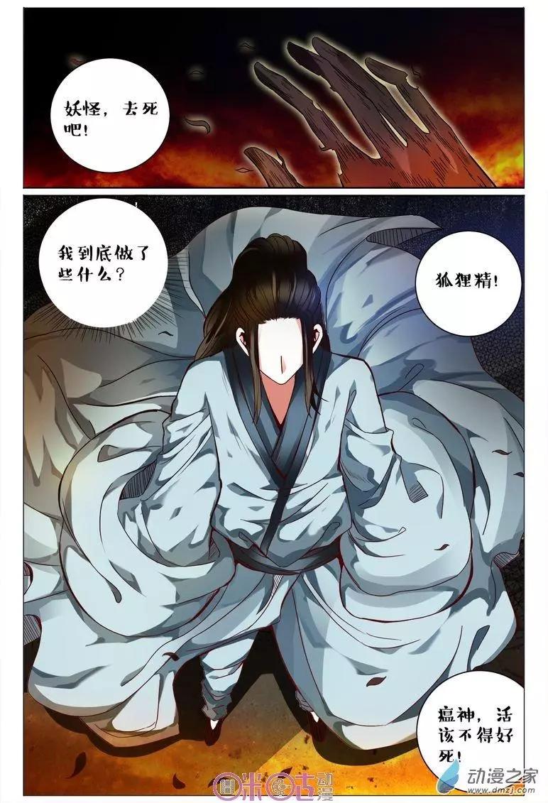 《游世录》第82回 第13页