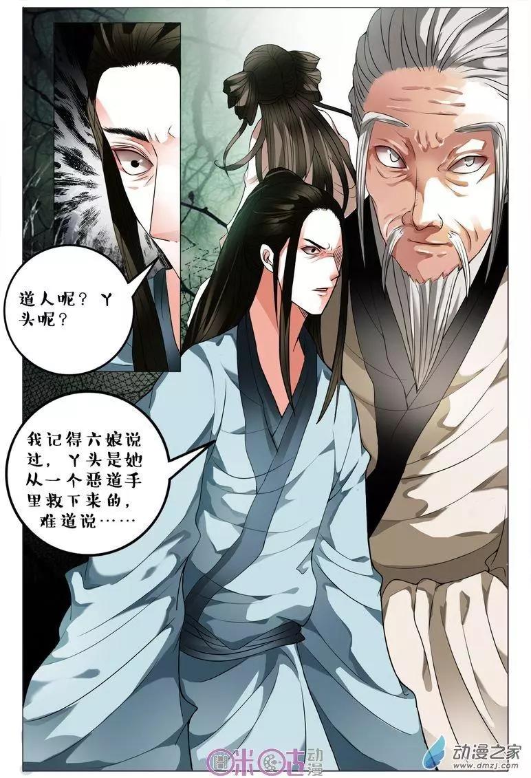《游世录》第82回 第14页