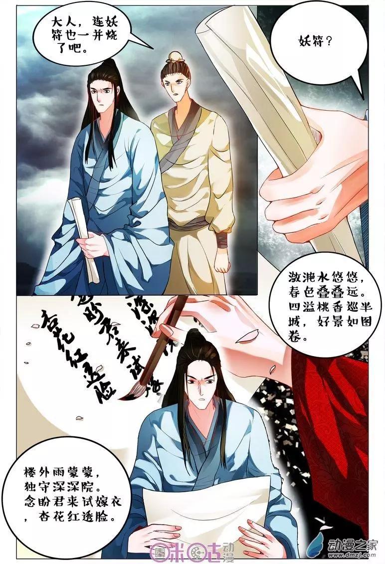 《游世录》第82回 第15页