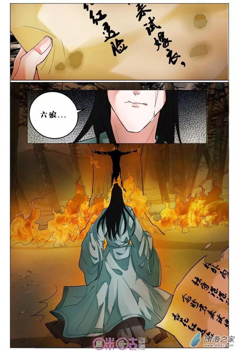《游世录》第82回 第16页