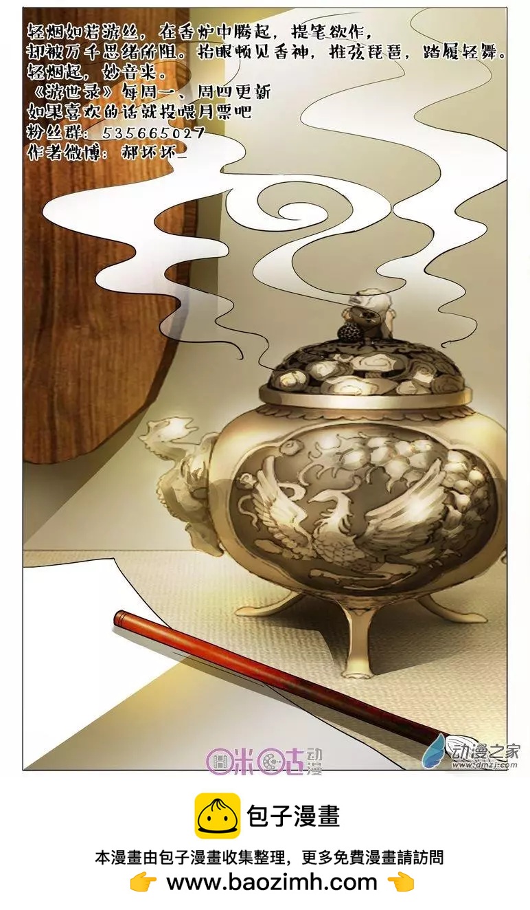 《游世录》第82回 第17页
