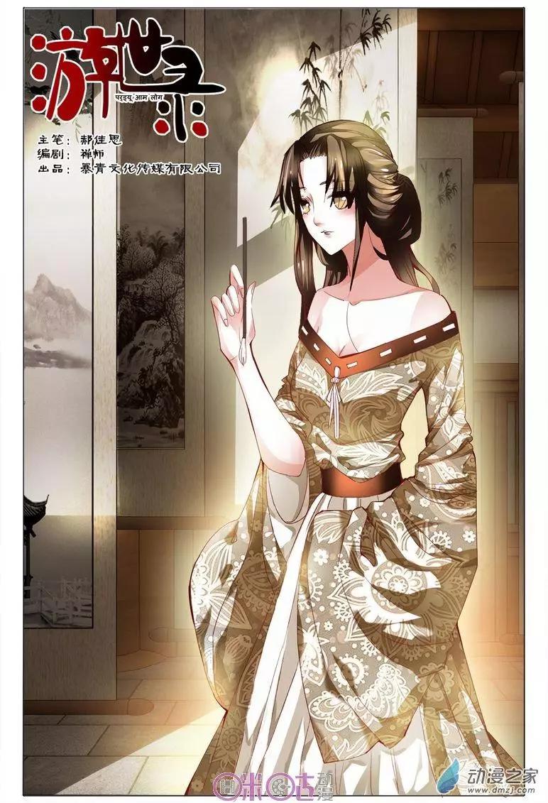 《游世录》第82回 第1页