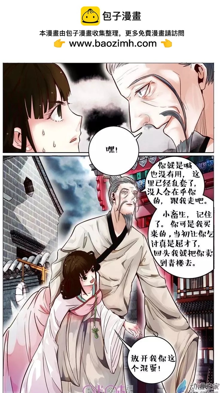 《游世录》第82回 第2页