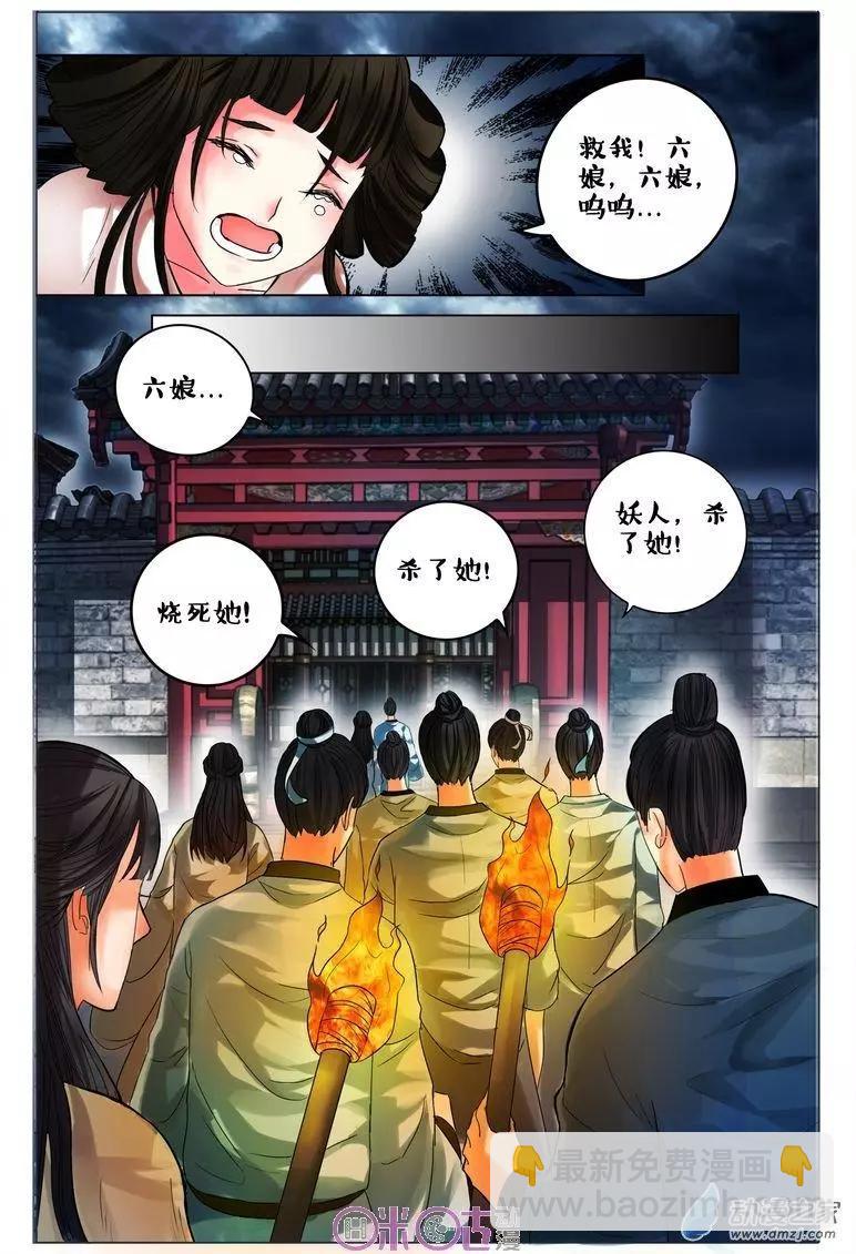 《游世录》第82回 第3页