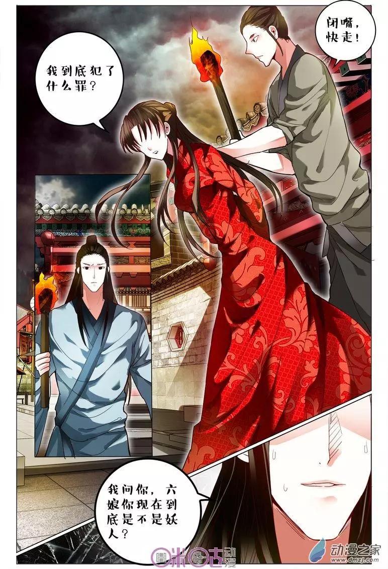 《游世录》第82回 第4页