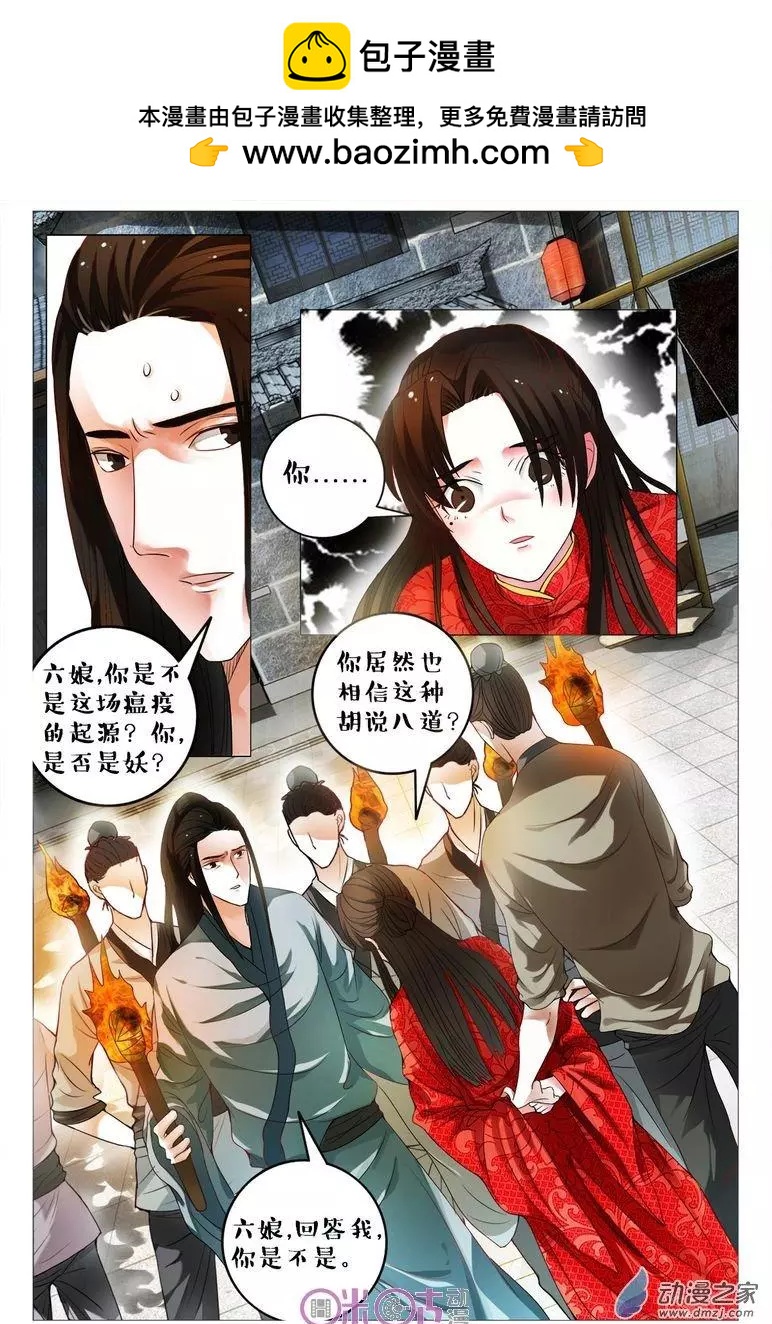 《游世录》第82回 第5页