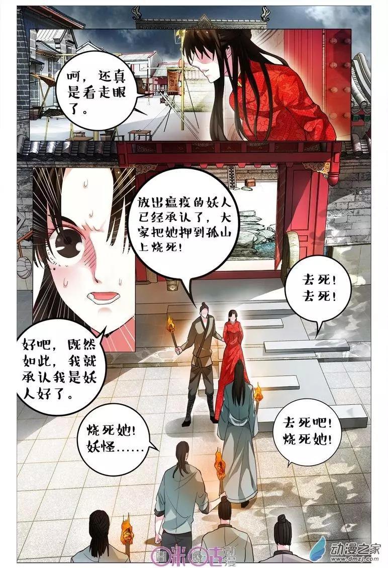 《游世录》第82回 第6页
