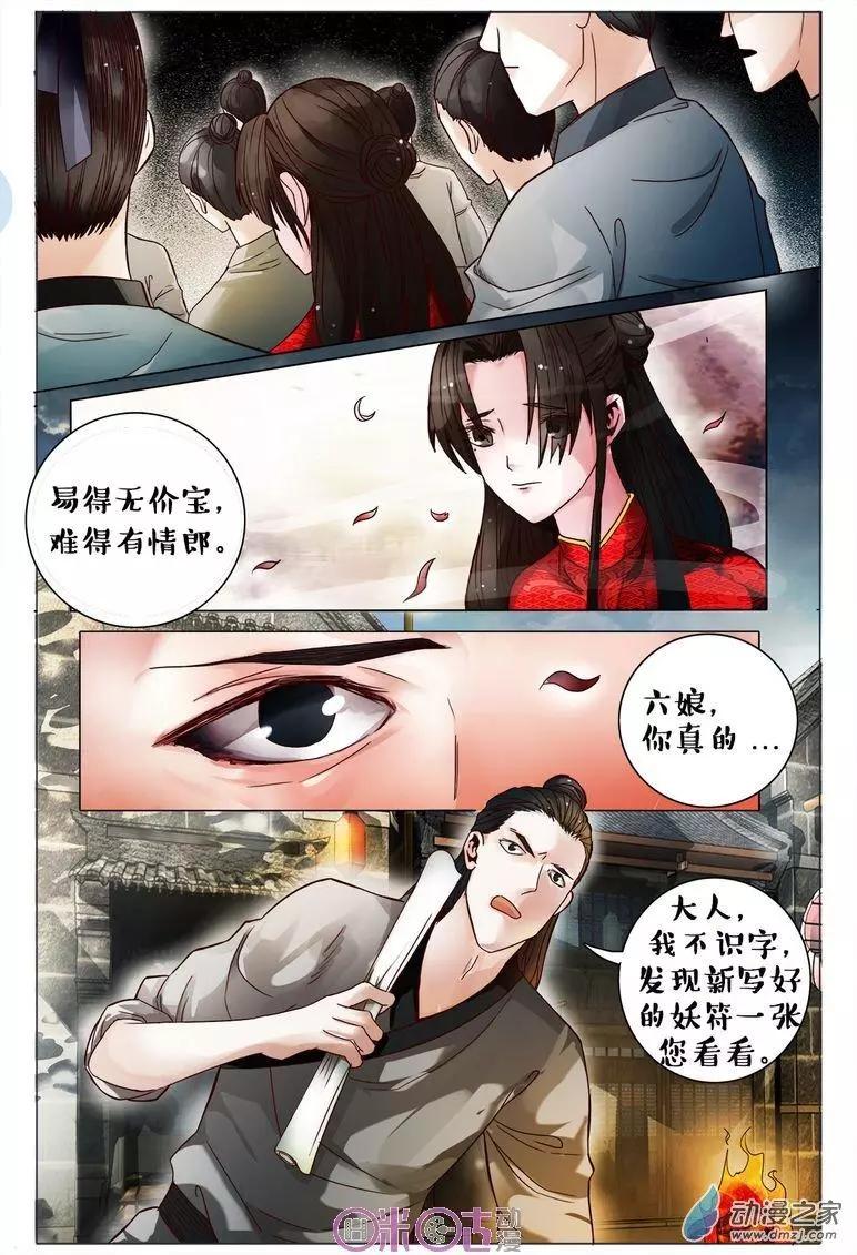 《游世录》第82回 第7页
