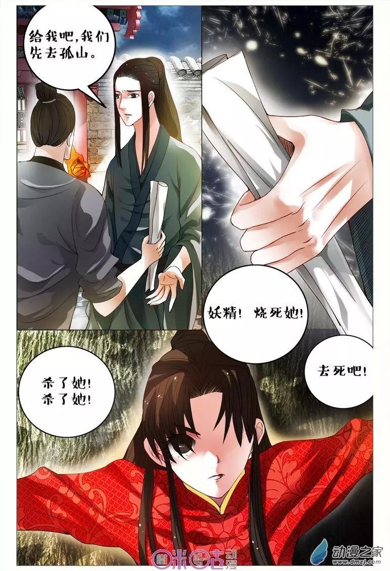 《游世录》第82回 第8页