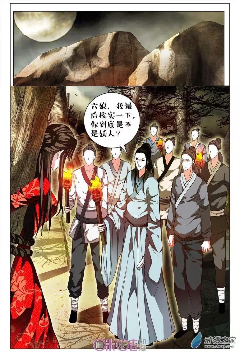 《游世录》第82回 第9页
