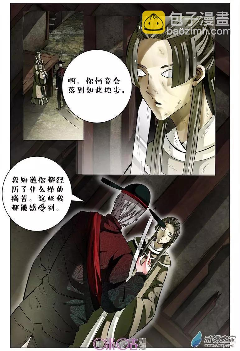 《游世录》第84回 第10页