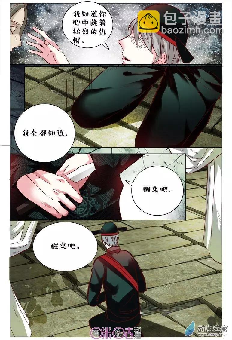 《游世录》第84回 第11页