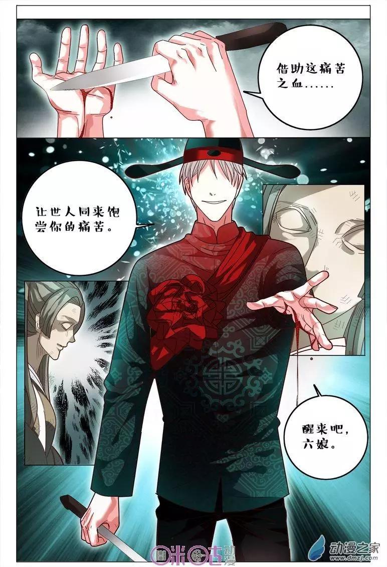《游世录》第84回 第12页