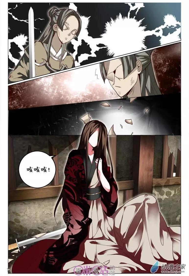 《游世录》第84回 第13页
