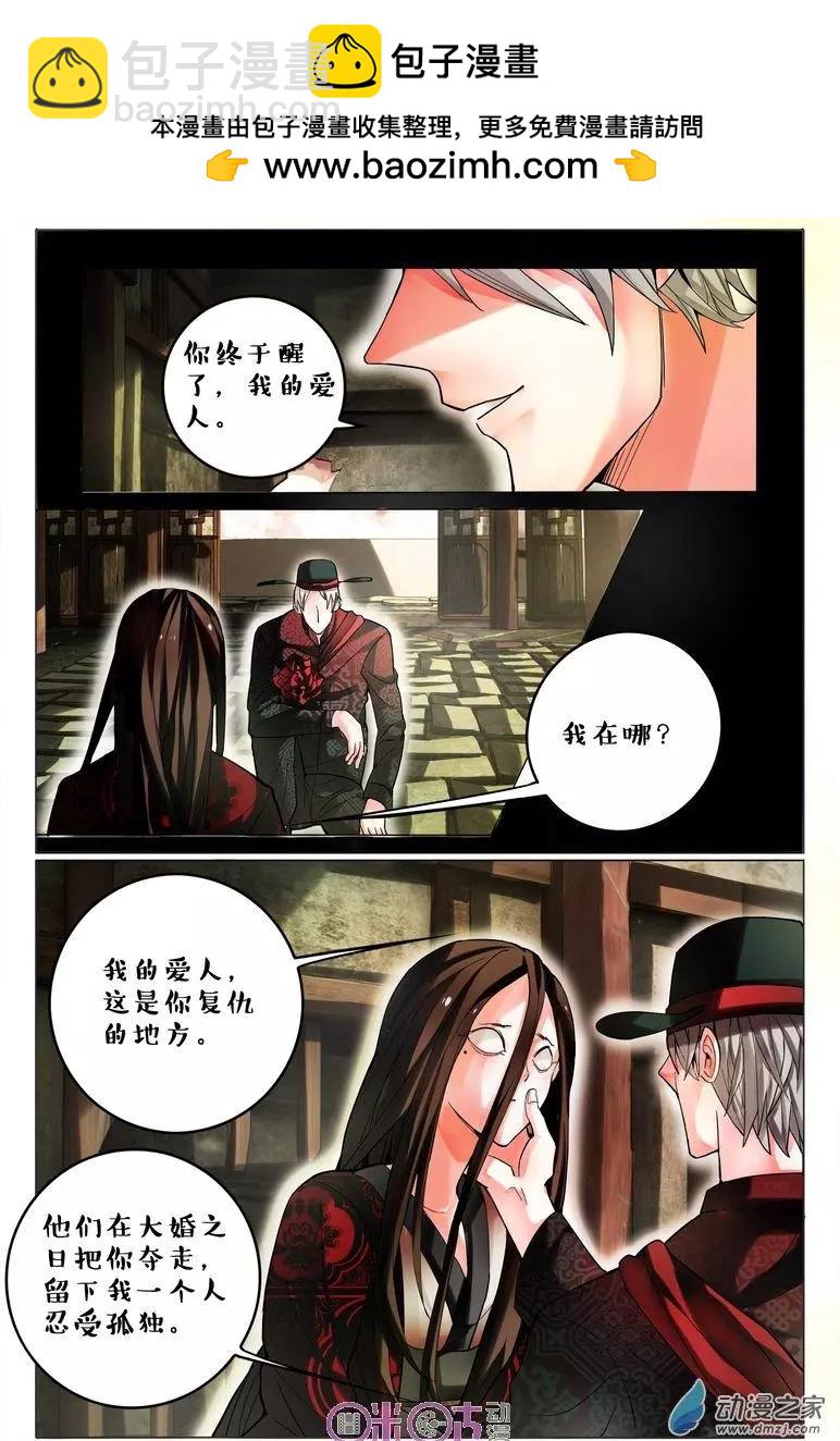 《游世录》第84回 第14页
