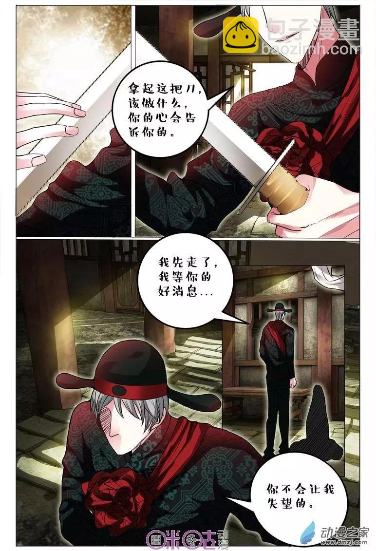 《游世录》第84回 第15页