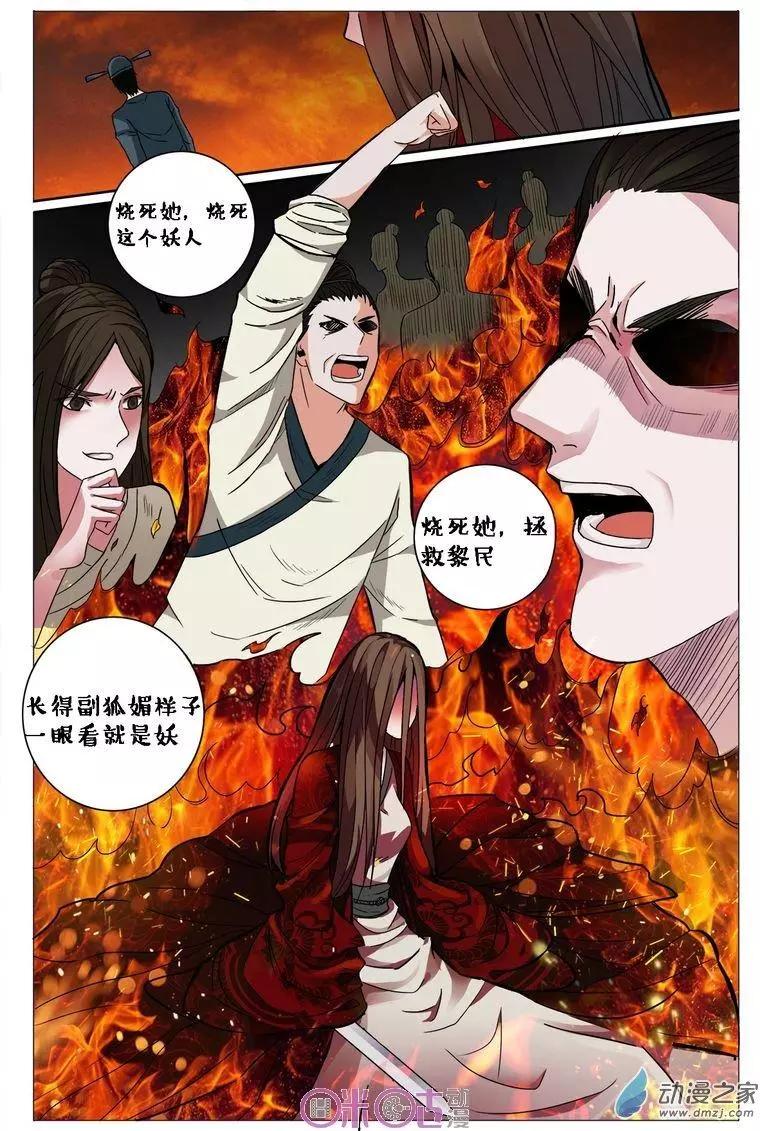 《游世录》第84回 第16页