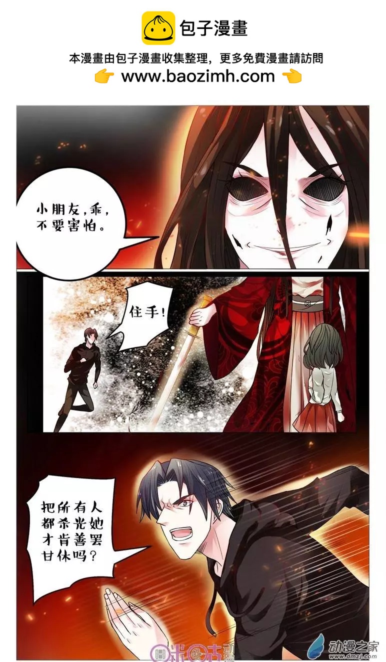 《游世录》第84回 第2页