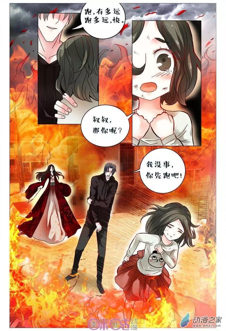 《游世录》第84回 第4页
