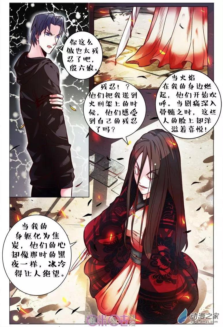 《游世录》第84回 第5页