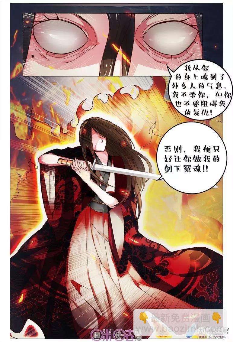 《游世录》第84回 第6页
