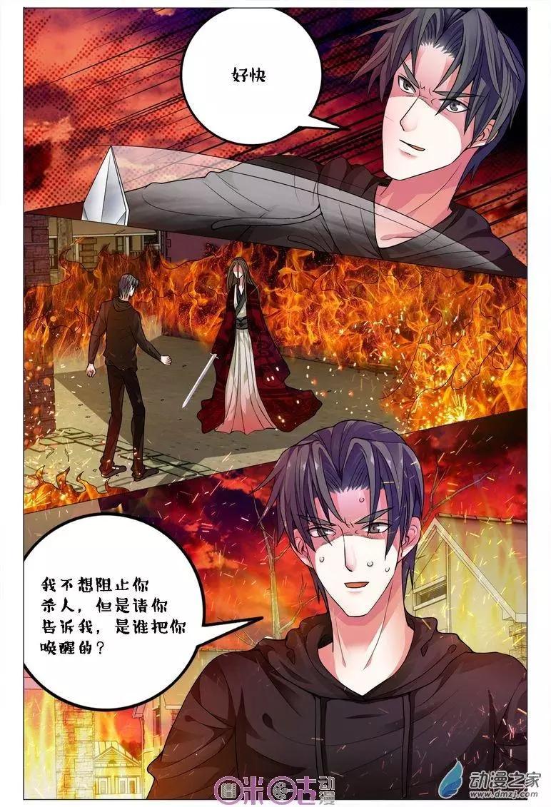 《游世录》第84回 第8页