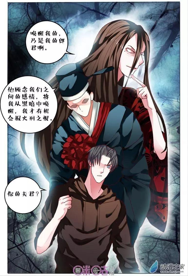 《游世录》第84回 第9页