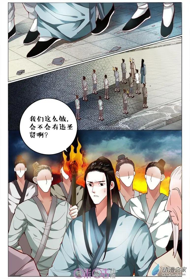 《游世录》第81回 第10页