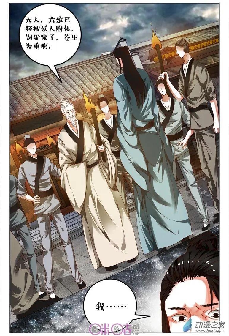 《游世录》第81回 第11页